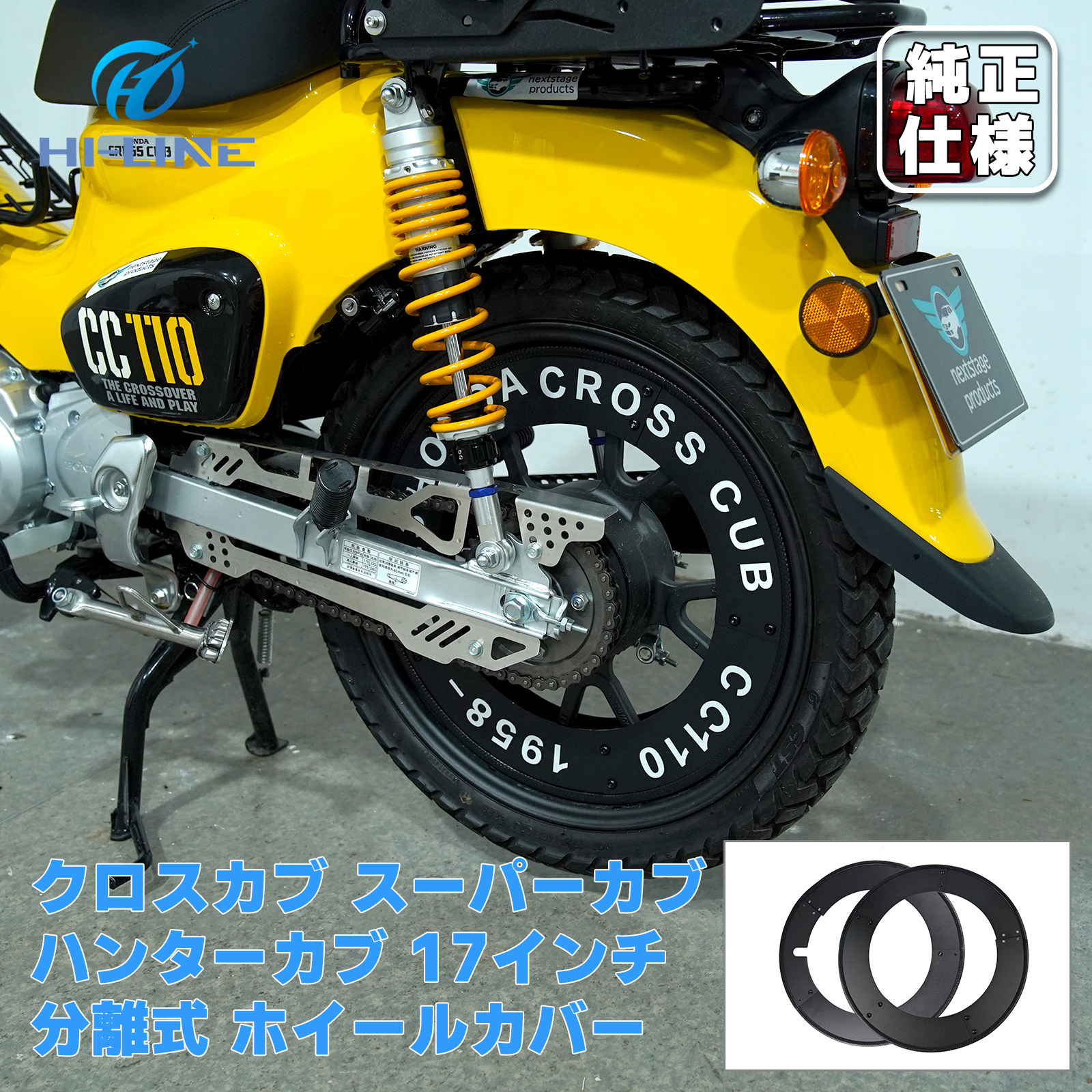 【分離式】 スーパーカブ 50 110 ホイールカバー クロスカブ CC110 ハンターカブ CT125 ホイール外し不要 アルミニウム合金 前後セット 取寄せ｜nextstageyh