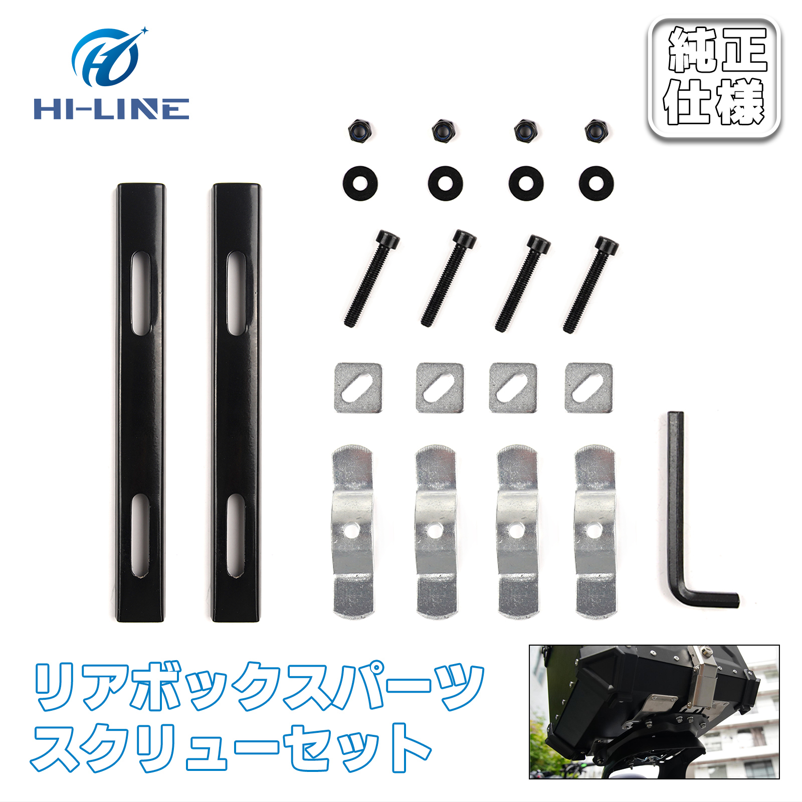リアボックスパーツ スクリューセット 市販リアボックスほぼ対応 | クロスカブ