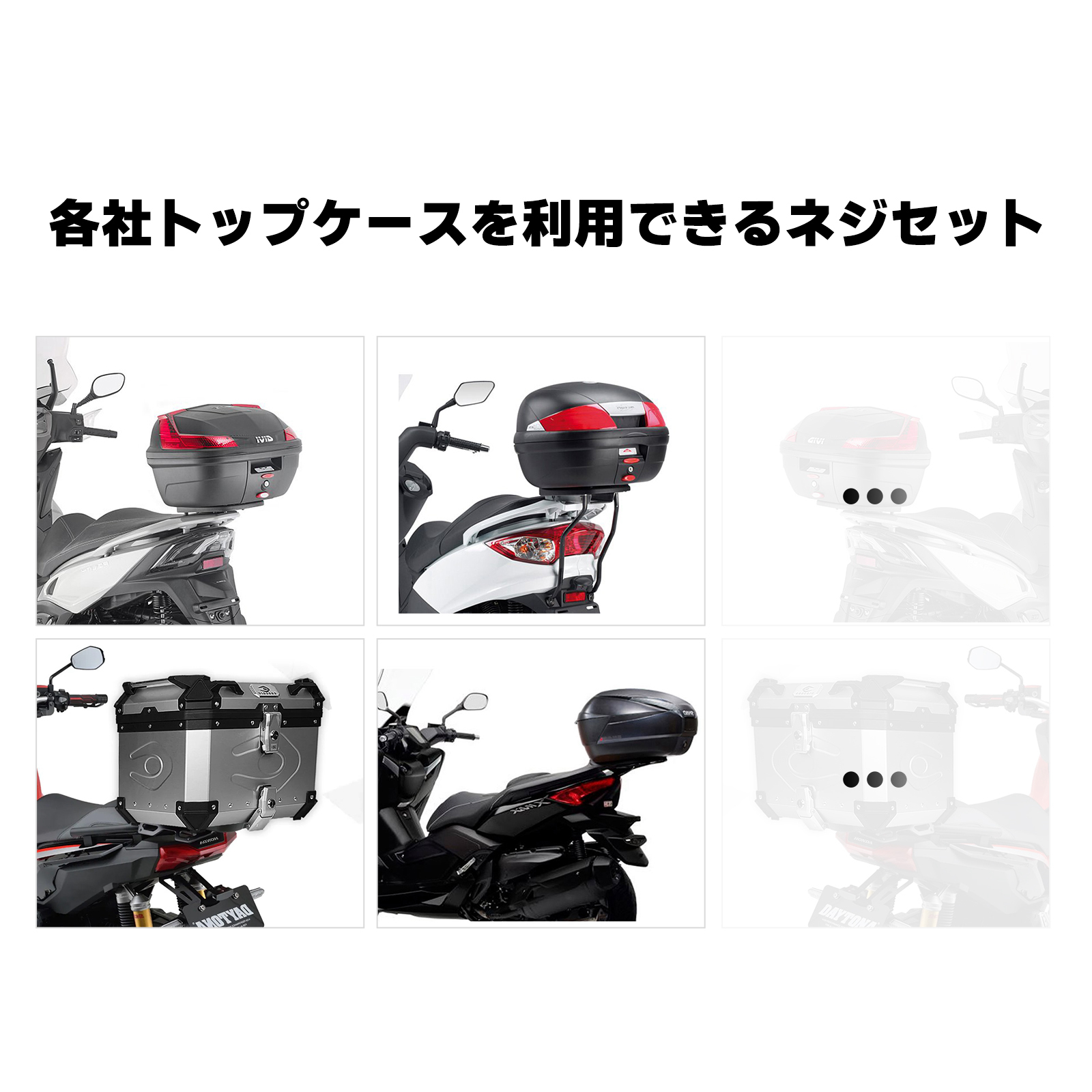 リアボックスパーツ スクリューセット 市販リアボックスほぼ対応 | クロスカブ | 06