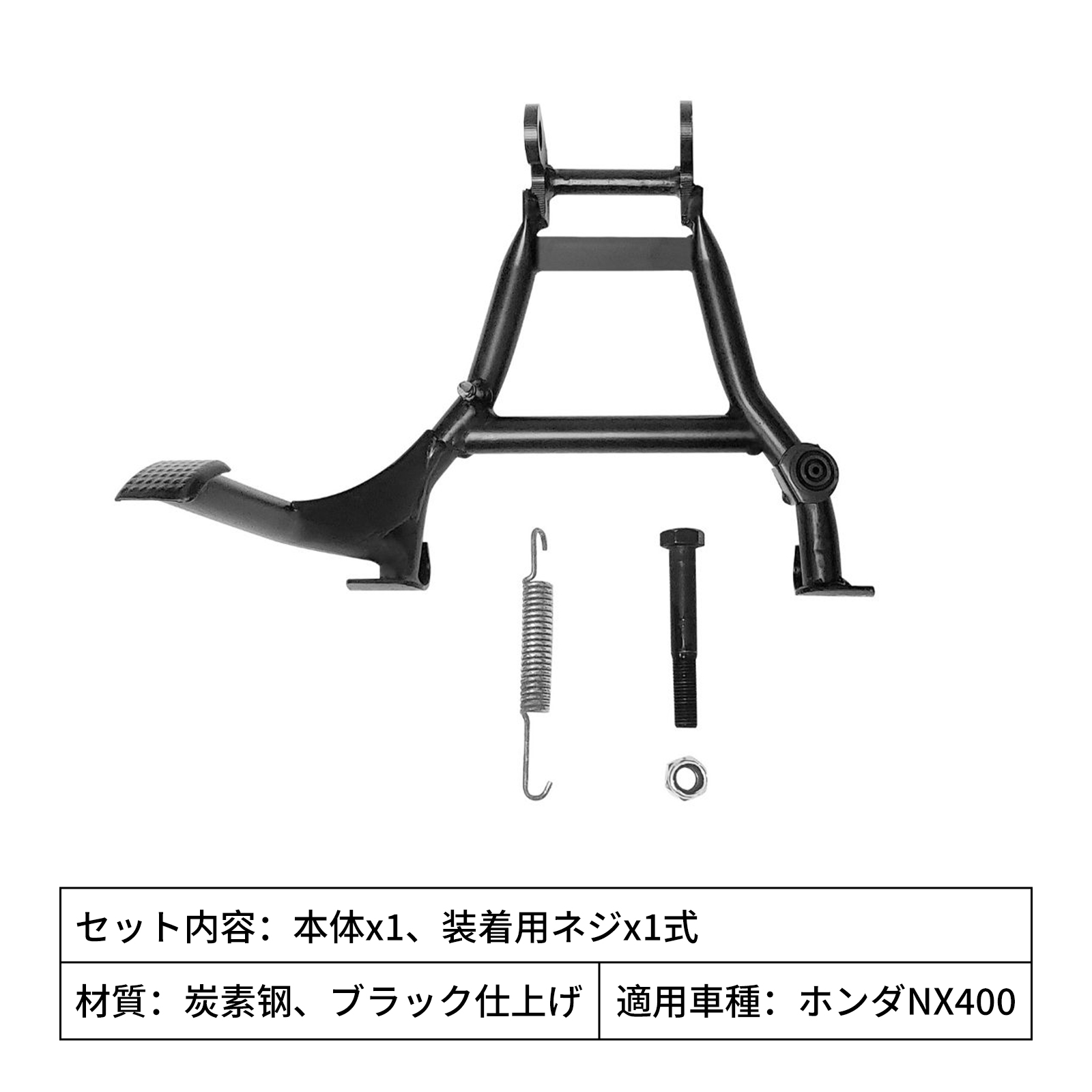 ホンダ NX400 センタースタンド スタンド 拡大器 純正交換 メインスタンド バイクパーツ 金属 丈夫 安定性 整備 純正交換 簡単装着 取寄せ｜nextstageyh｜02