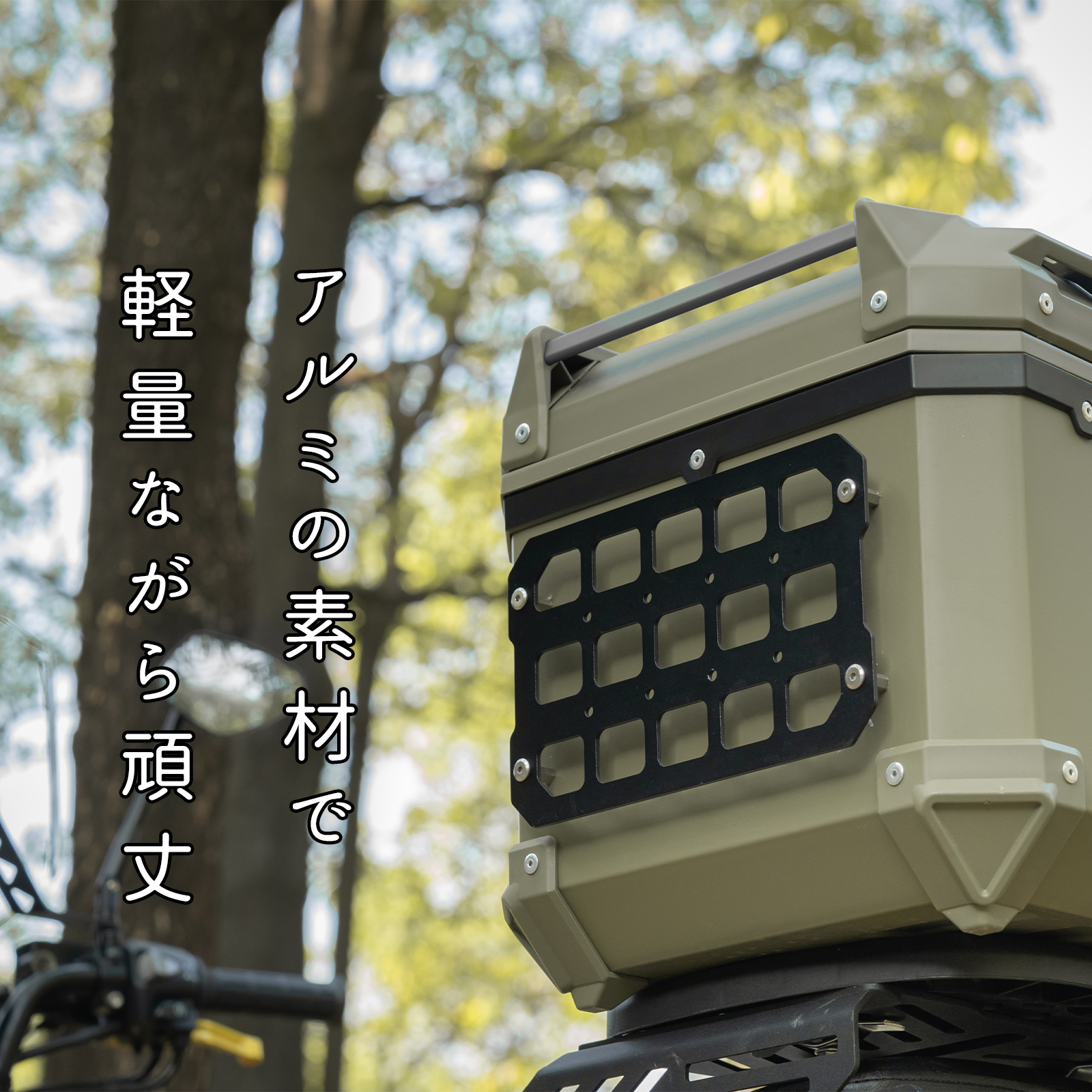 リアボックスサイドパネル バイクMOLLEパネル サイドキャリア モール