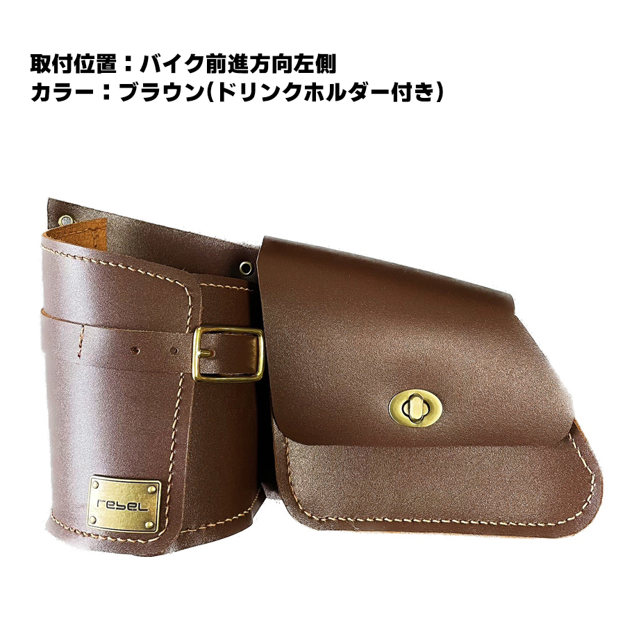 レブル ホンダ 250 300 サイドバック ボックス カップホルダー