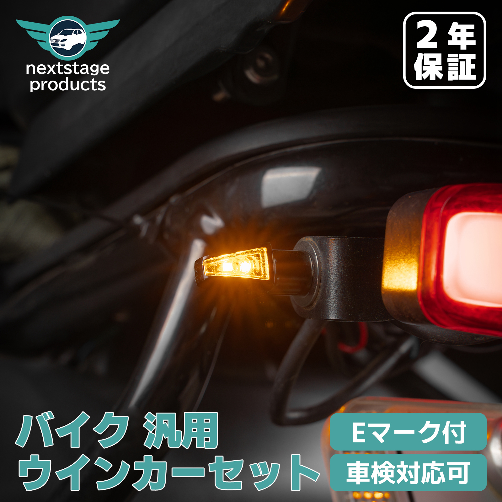 小型 マイクロ ミニ LED ウインカー 4個セット Eマーク 車検対応