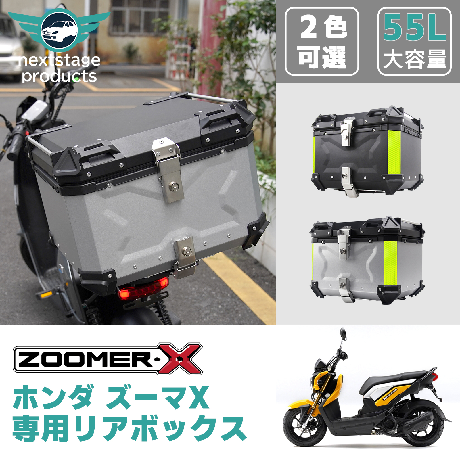ホンダ ZOOMER X ズーマ X リアボックス 100L 大容量 バイク バイク用 アルミ製 防水 トップケース リアケース 着脱可能 鍵付 汎用 重厚感｜nextstageyh