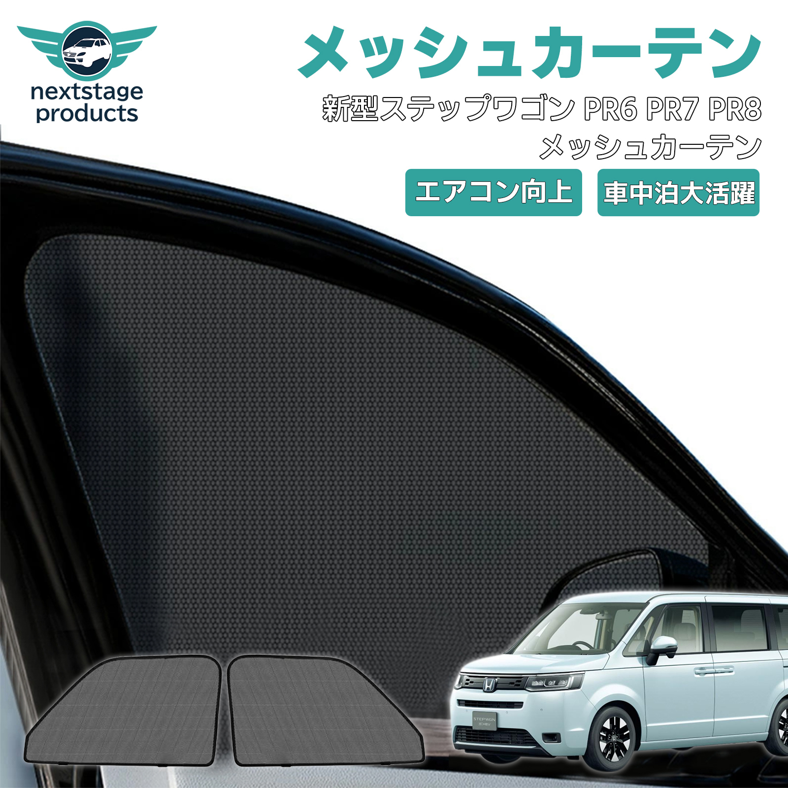 日よけ用品 車用サンシェード ステップワゴン rp8の人気商品・通販