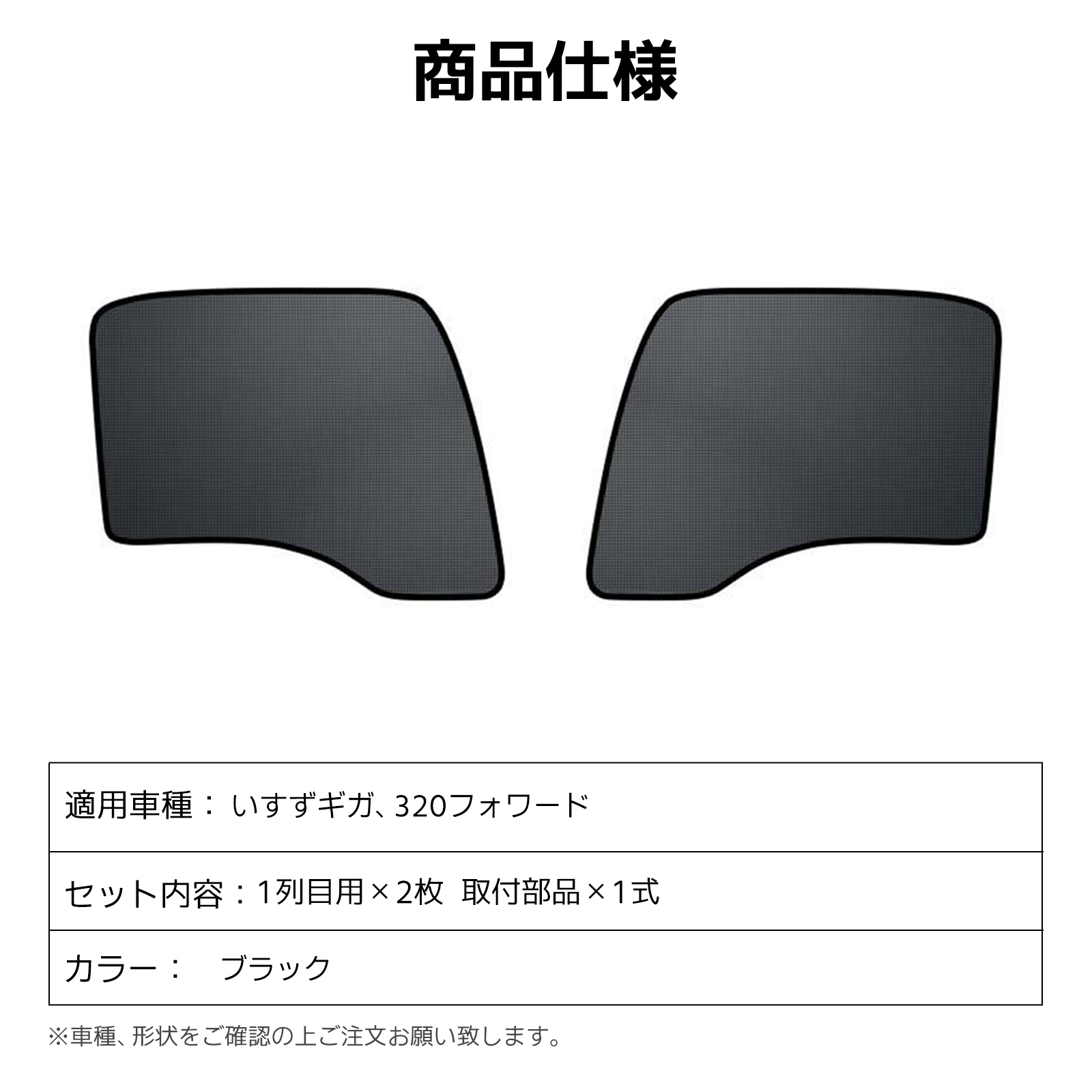 いすゞ 自動車用 フィルム、カーテン、日よけ用品の商品一覧｜内装用品