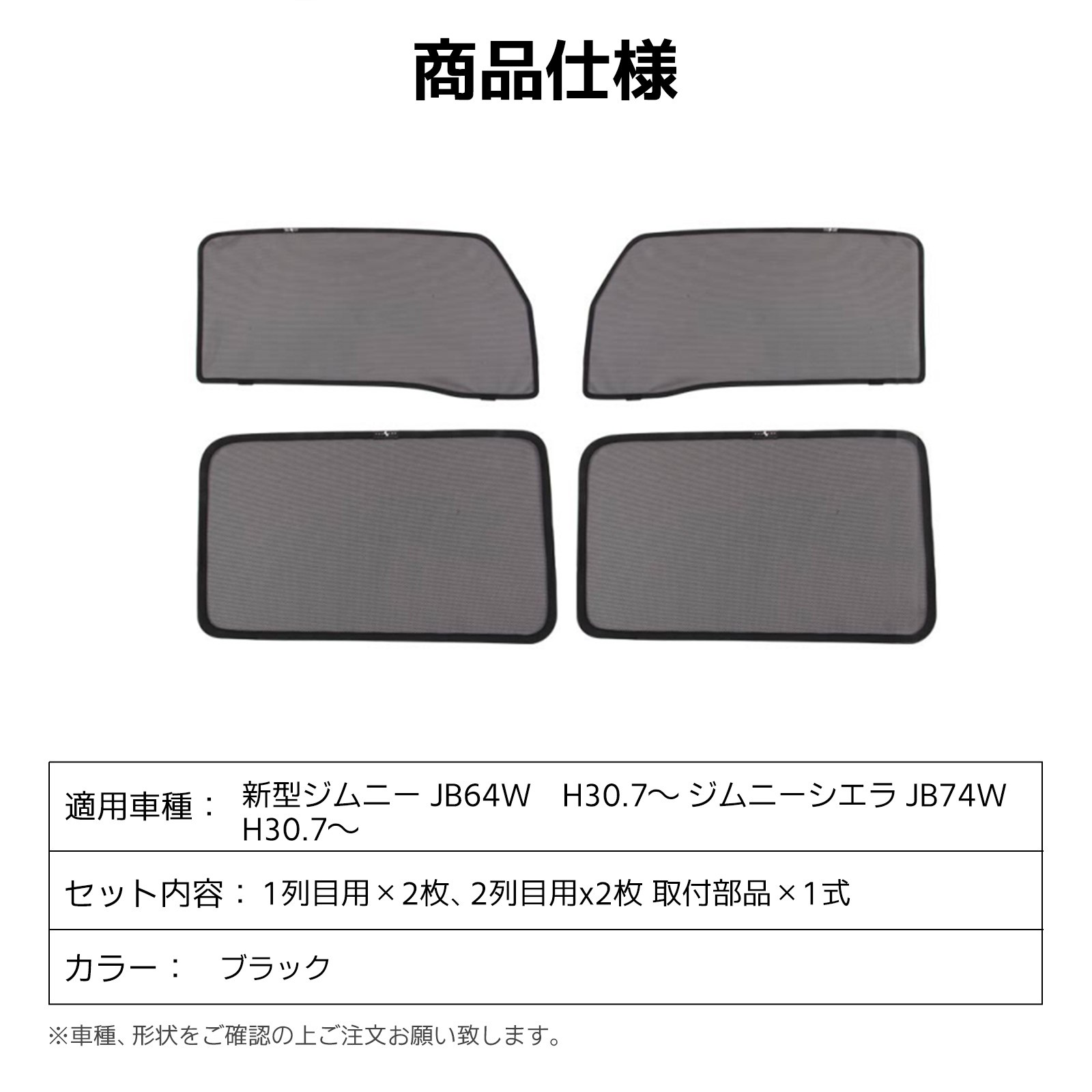 ジムニー JB64W JB74W シエラ 日よけ メッシュカーテン プライバシー保護 UVカット 換気 サンシェイド マグネット 磁石 内装品｜nextstageyh｜02