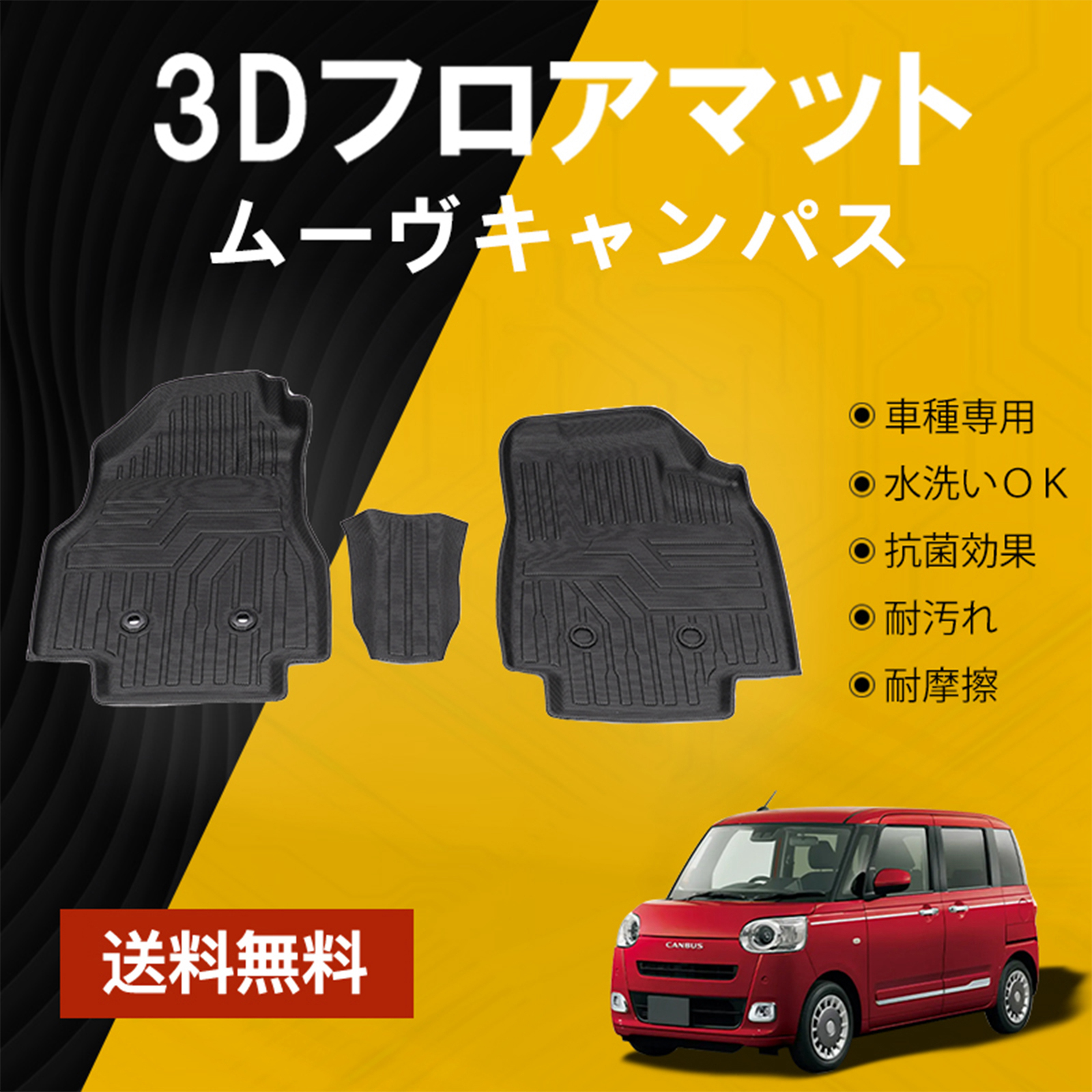 ダイハツ ムーヴキャンバス LA850S LA860S フロアマット 3D 運転席