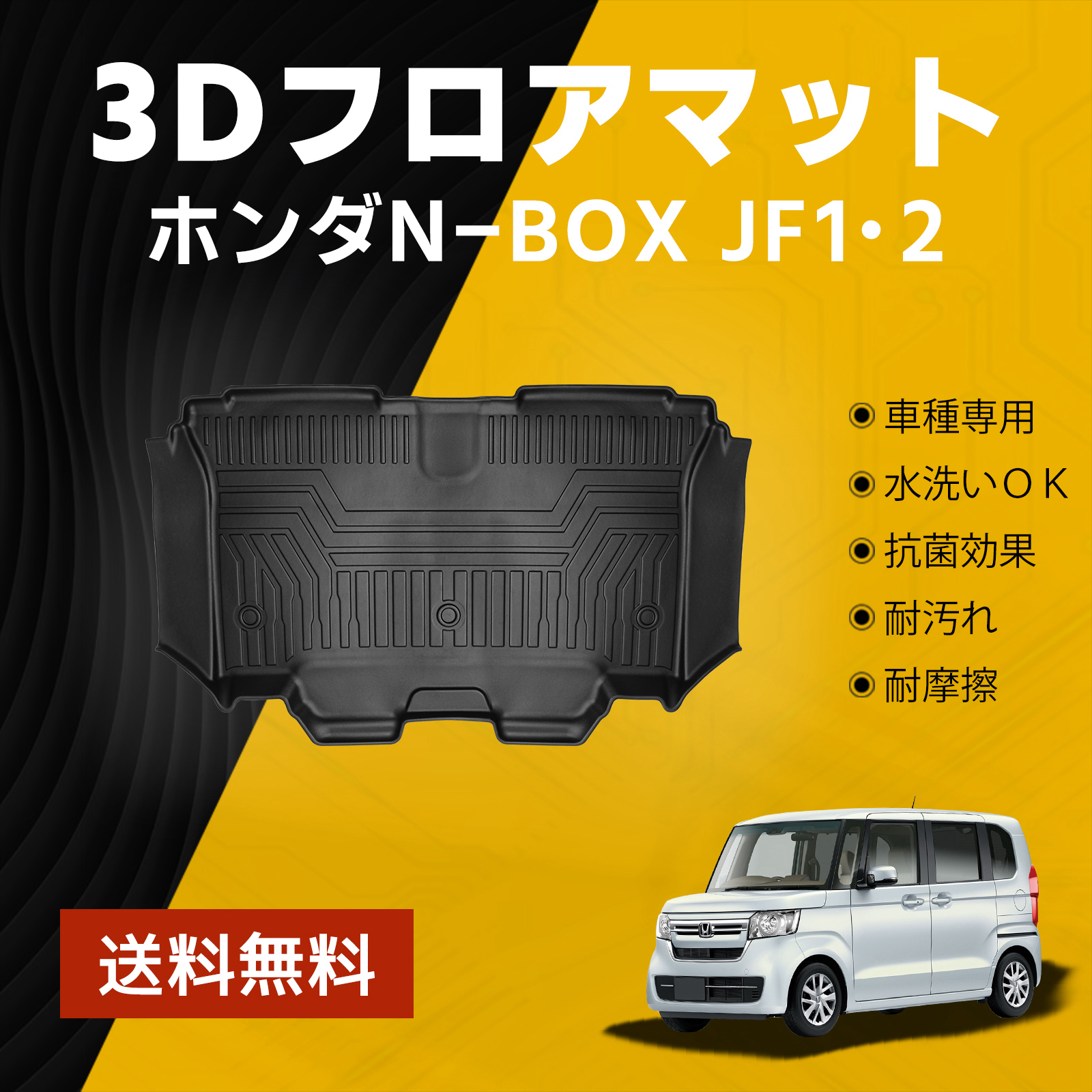ホンダ N-BOX JF1 JF2 フロアマット 3D カーマット TPE 立体成型 