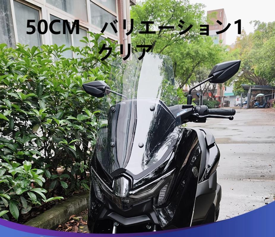 YAMAHA ヤマハ NMAX 155 2025 ウインドシールド 大型 クリオ