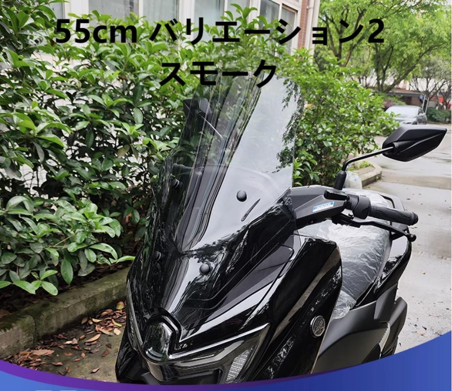 YAMAHA（ヤマハ） NMAX 155 125 2025 ウインドシールド 大型 クリオ