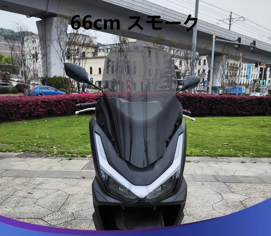 HONDA バイク カウル スモーク ホンダ ADV150ウインドシールド スモーク Asura Windsheild V1