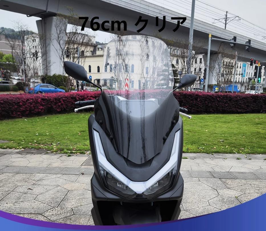 ホンダ（HONDA） PCX 160 125 2025 ウインドシールド フロントグラス