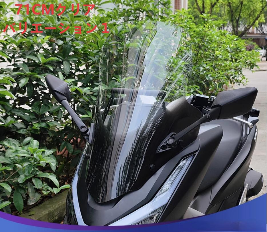 ホンダ（HONDA） PCX 160 125 2025~2026 ウインドシールド フロント