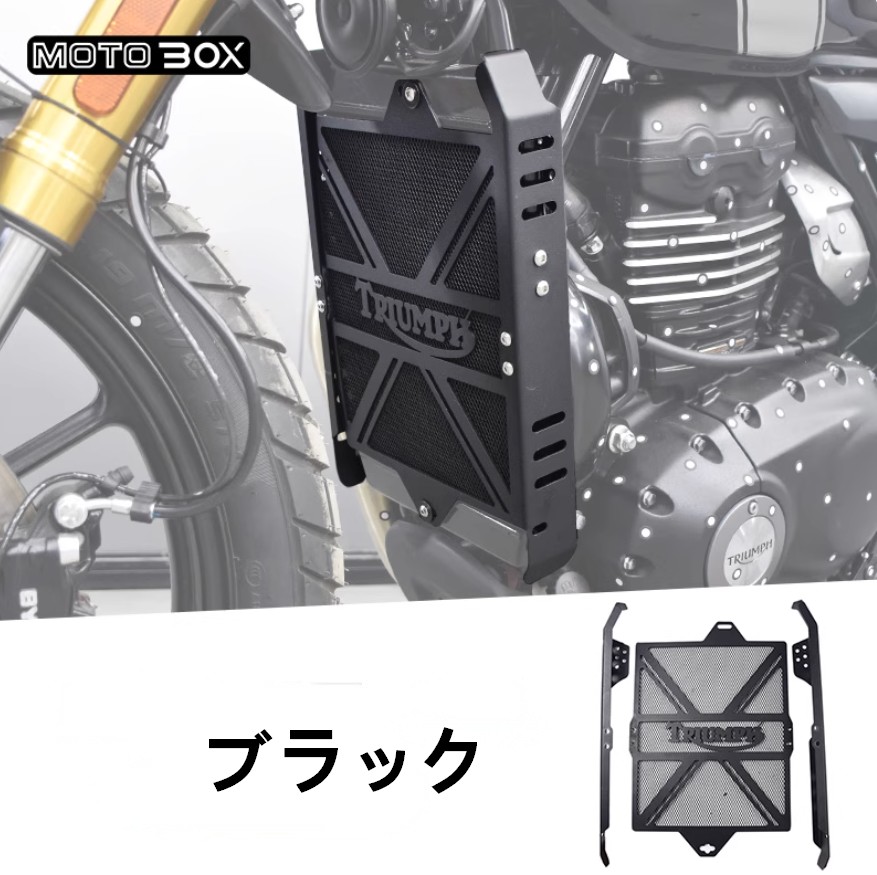 スクランブラー 400X スピード 400 ラジエーター ラジエーターガード カバー ガード プロテクター 擦り傷防止 アルミ合金製 各色選択 外装パーツ 取寄せの画像
