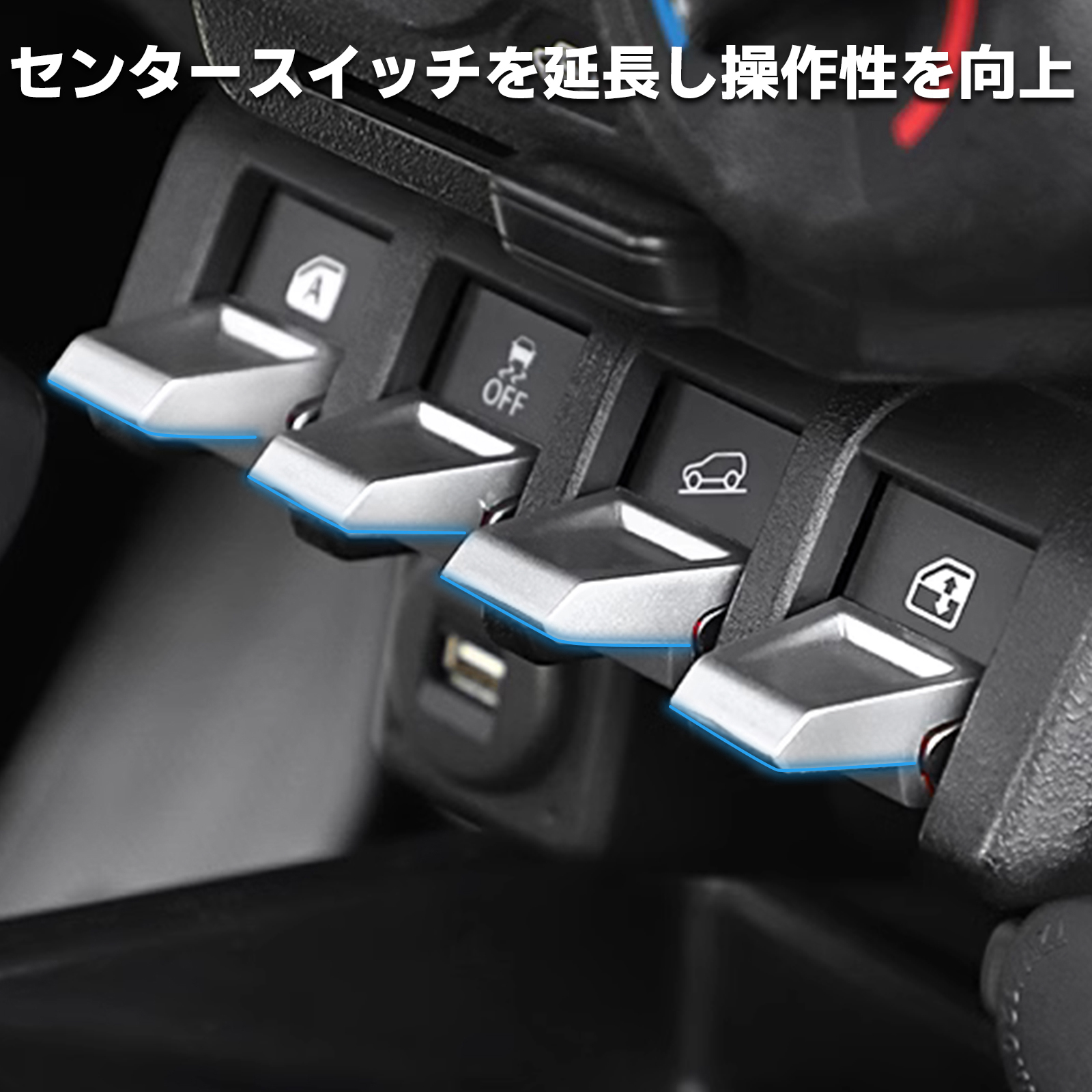 ジムニー JB64 JB74 センタースイッチエクステンション ボタンカバー
