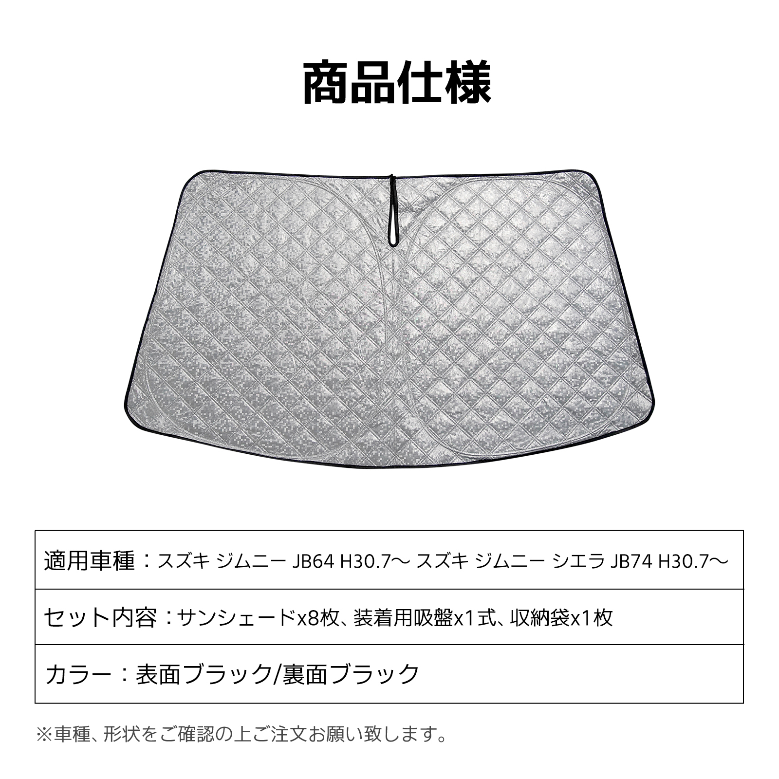ジムニー シエラ JB64 JB74 サンシェード 車用 フロント UV 紫外線 