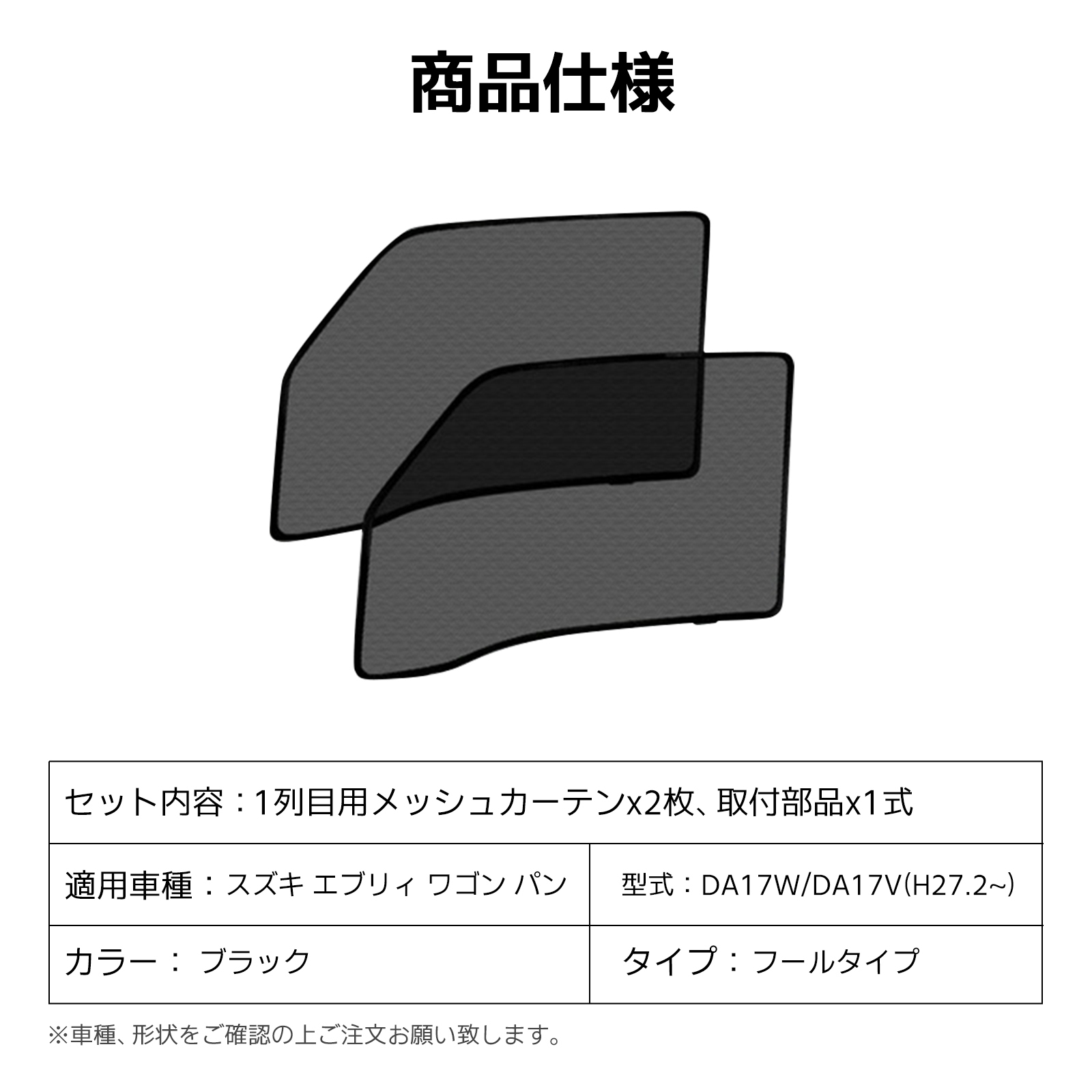 エブリイワゴン 日よけ メッシュカーテン スズキ エブリイ ワゴン バン