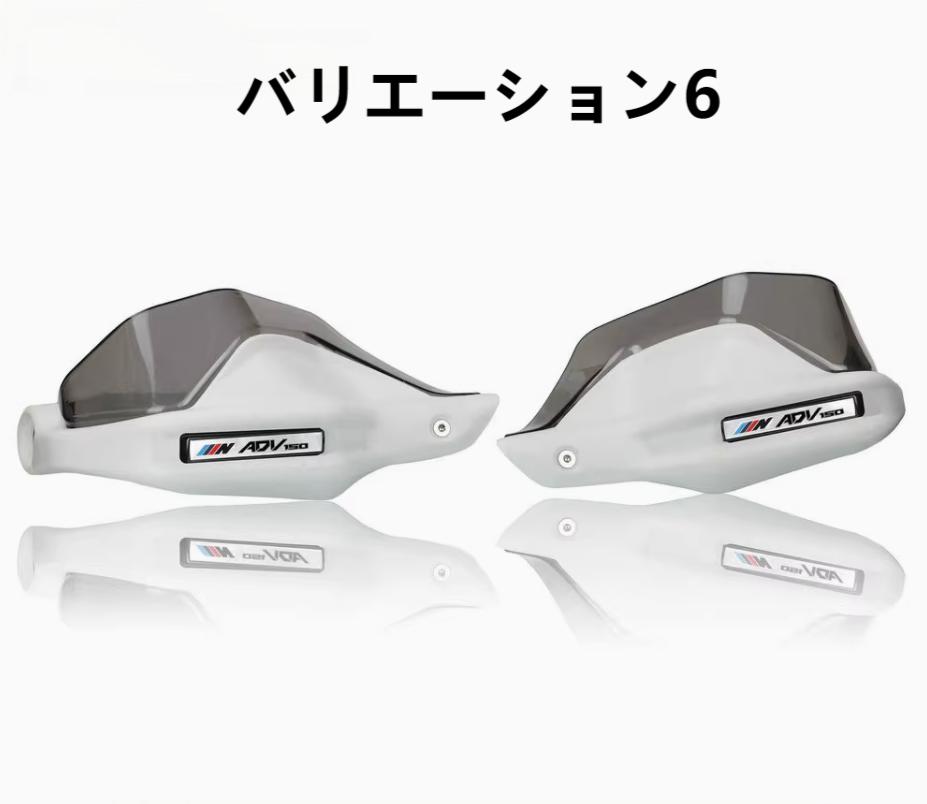 ホンダ（HONDA） ADV 150 160 ハンドルカバー ガード バイクハンドル