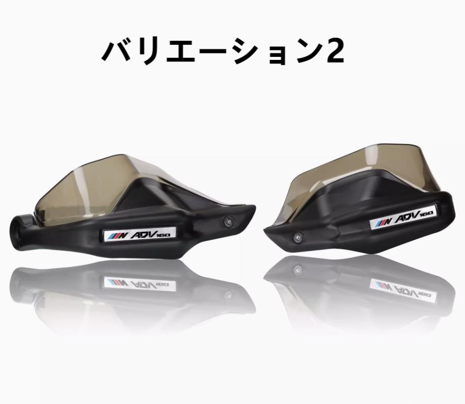 ホンダ（HONDA） ADV 150 160 ハンドルカバー ガード バイクハンドル