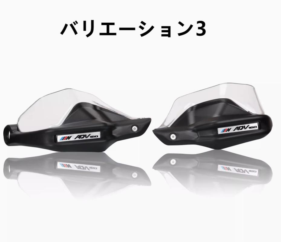 ホンダ（HONDA） ADV 150 160 ハンドルカバー ガード バイクハンドル