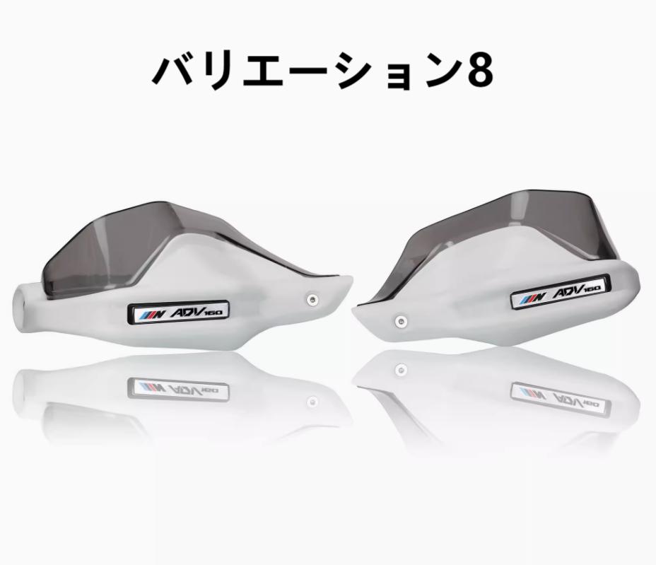 ホンダ（HONDA） ADV 150 160 ハンドルカバー ガード バイクハンドル