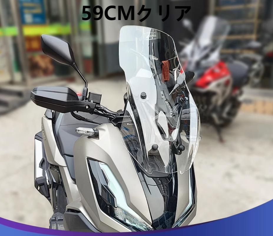 ホンダ（HONDA） ADV350 ウインドシールド フロントグラス アップ 風防