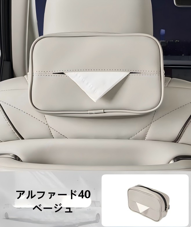 トヨタ（TOYOTA） アルファード ヴェルファイア 40系 車用ティッシュ