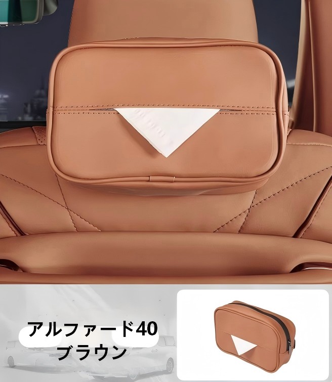 トヨタ（TOYOTA） アルファード ヴェルファイア 40系 車用ティッシュ