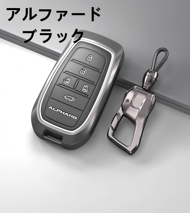 トヨタ（TOYOTA） アルファード 40系 ヴェルファイア 40系 キーカバー
