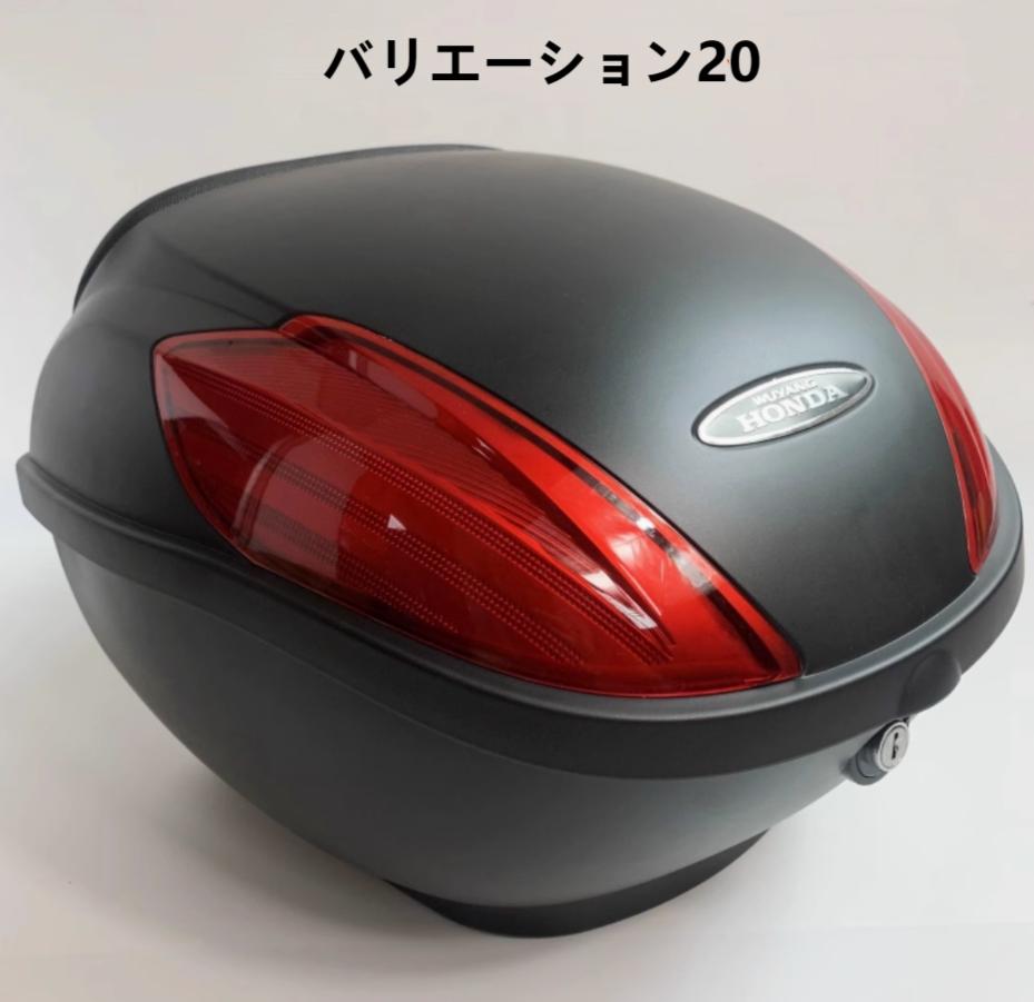 ホンダ（HONDA） バイクリアボックス バッグボックス トップケース 35L