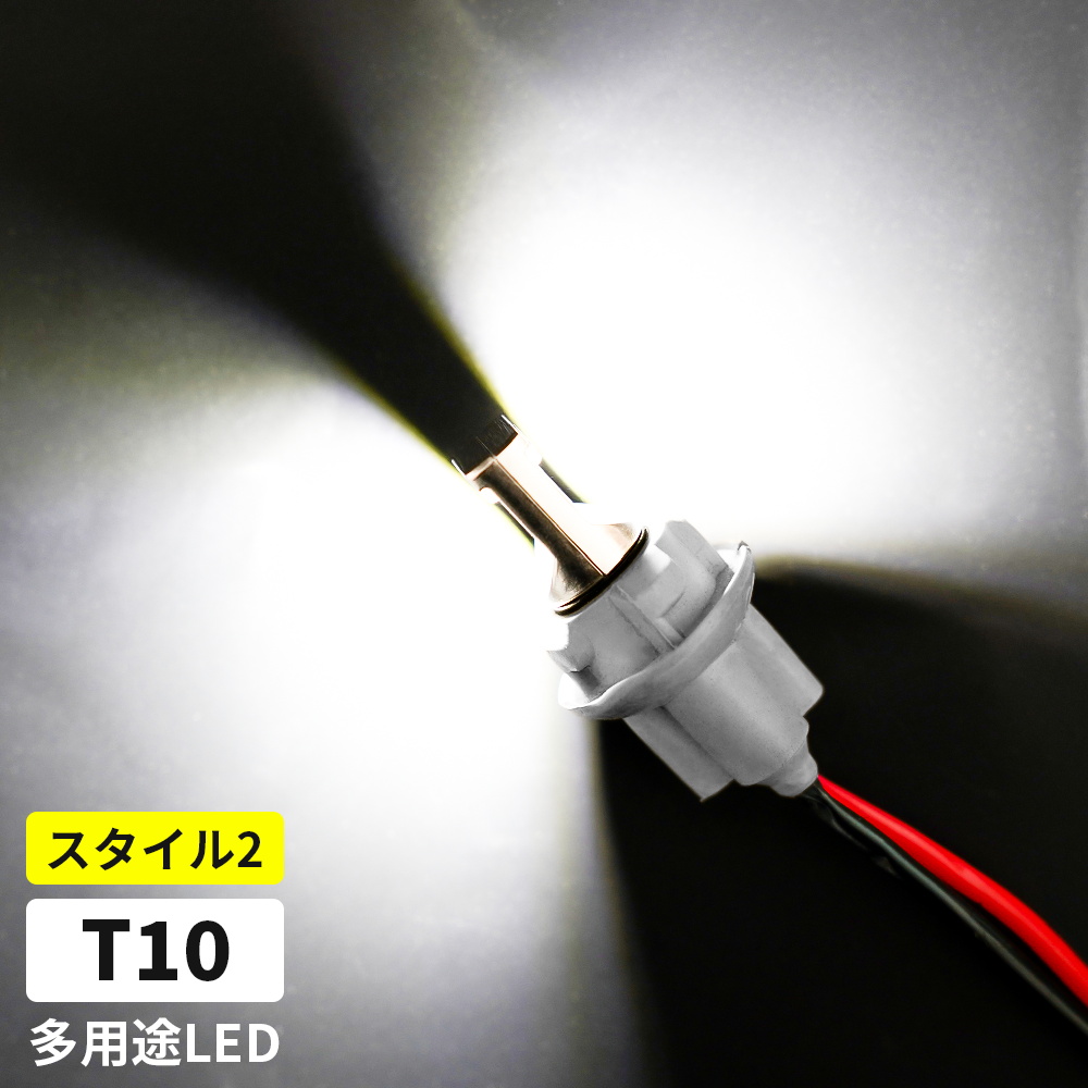 激安 2個セット 高品質 HILINE LED T10 純白光 ホワイト ポジション ナンバー灯 ルームランプ バックランプ 12V用 6500K 爆光拡散 送料無料｜nextstageyh2｜03
