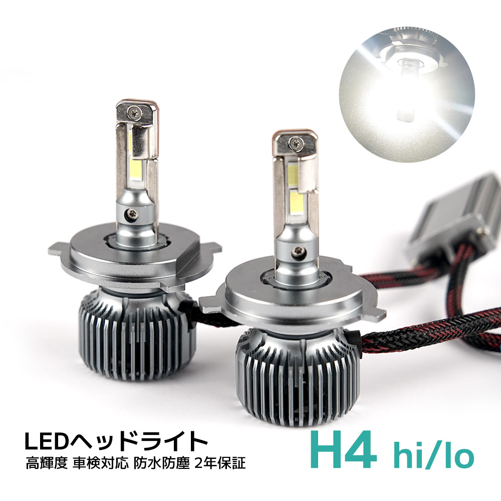 2年保証 LED h4 ヘッドライト hi/lo ファン付け ハイビーム ロービーム