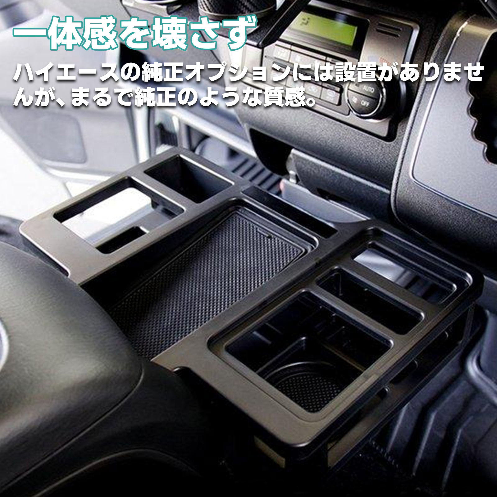 ドリンクテーブル ハイエース レジアスエース 200系 ドリンクホルダー センターコンソール トレイ カップホル | ハイエース | 02