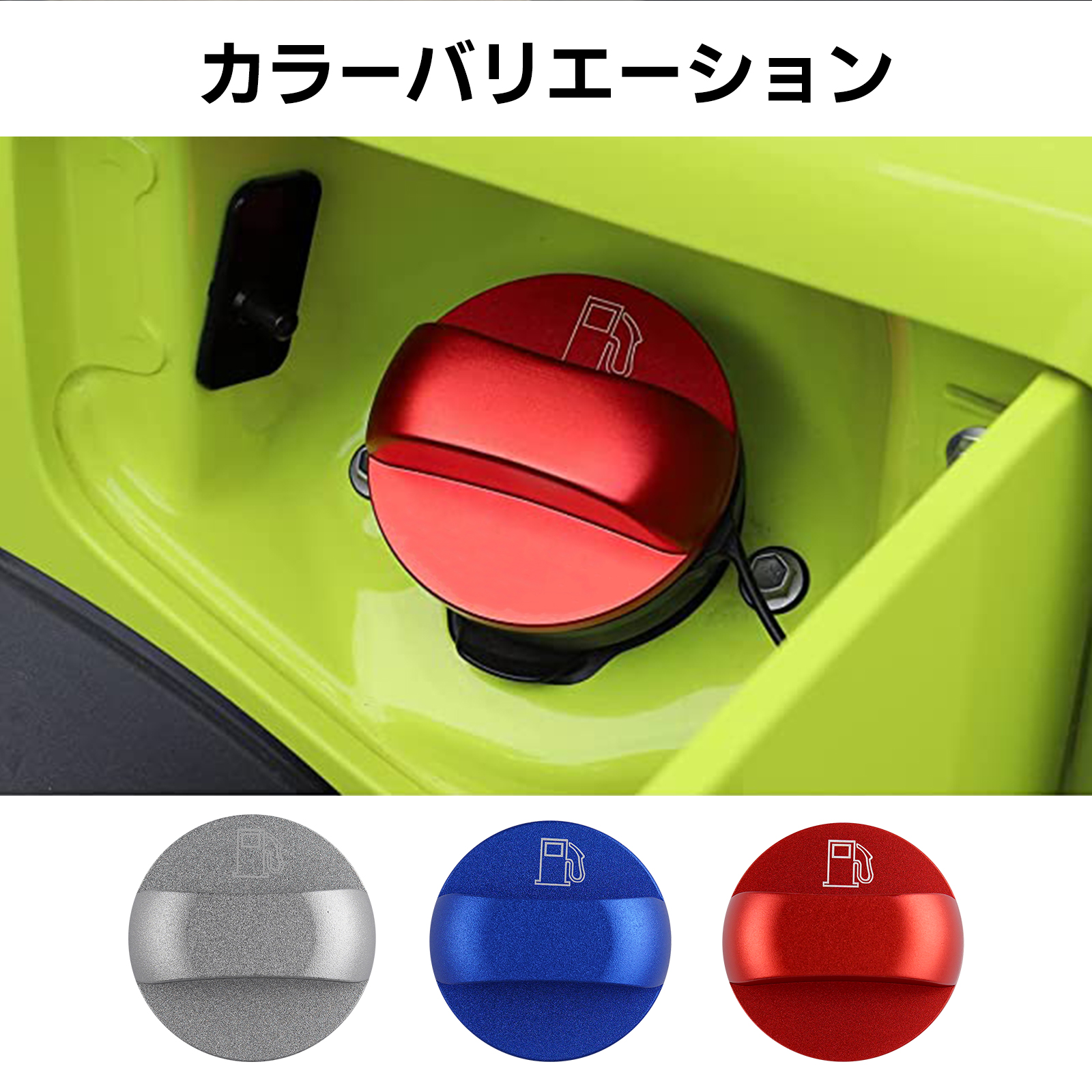 ジムニー フューエルキャップ ガソリンキャップ 新型ジムニー JB64