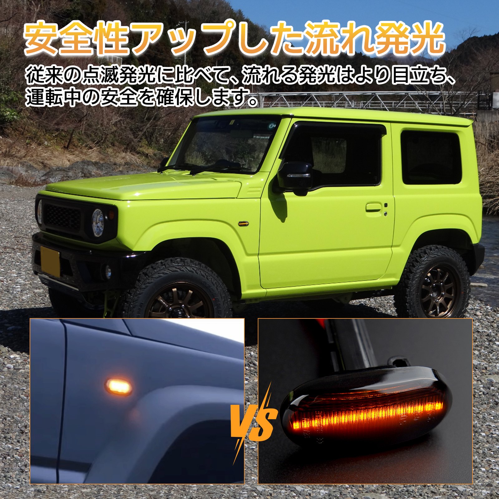 ジムニー JB64 シエラ JB74 サイドウインカー スモーク シーケンシャル
