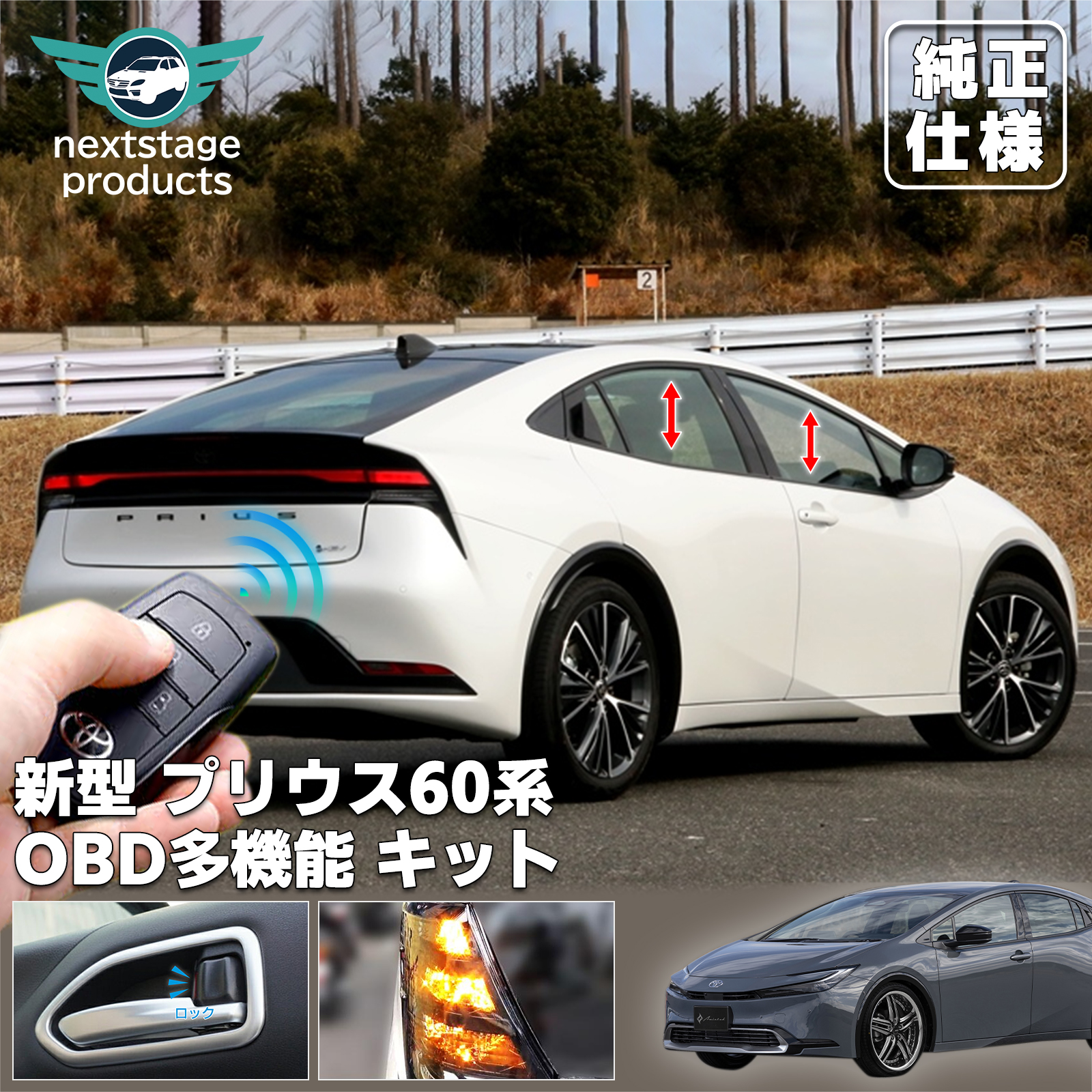 新型 プリウス 60系 車速ドアロックキット OBDキット 車速ドアロック