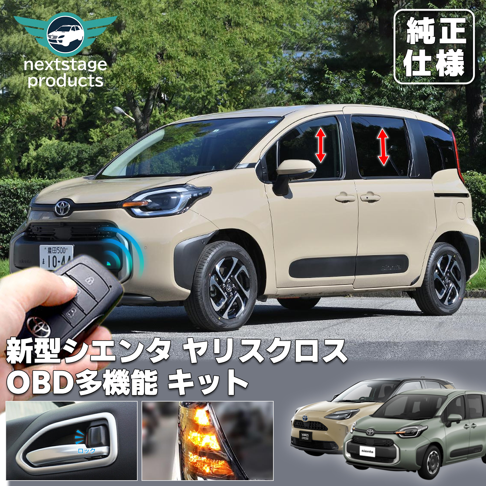 トヨタ 新型シエンタ ヤリスクロス 車速ドアロックキット 多機能OBDキット 車速ドアロック オン 電子パーツ 速度感知 安心装備 閉め忘れ防止 パーツ｜nextstageyh2