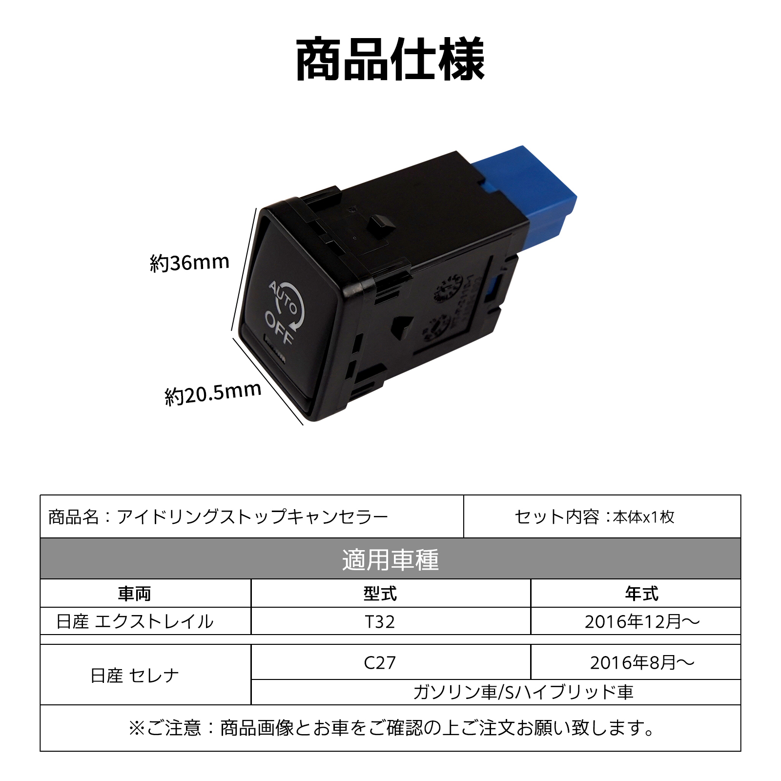 アイドリングストップキャンセラー スイッチ交換型 日産 セレナ C27 エクストレイル T32 ガソリン車 カプラーオン 簡単取付 [C99-HD33N01]