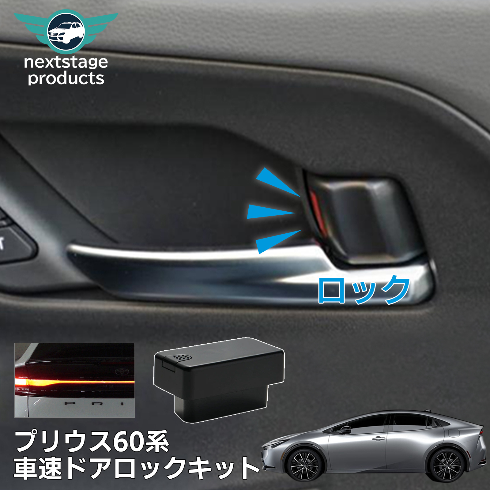 エンラージ商事 50系 プリウス 車速連動 ドアロックキット オートロック トヨタ プリウス50系 専用 車速連動オートロックキット 型式