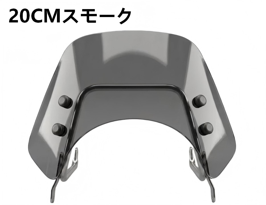 ホンダ（HONDA） CB400SF ウインドシールド 大型 クリオ スモーク 20CM