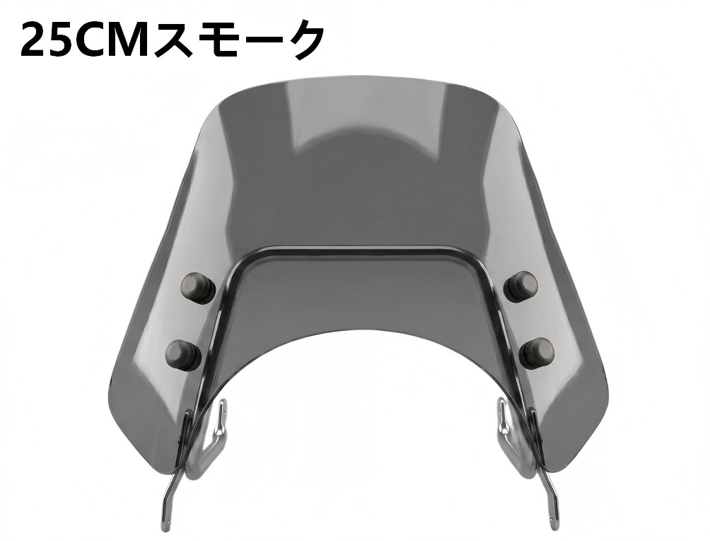 ホンダ（HONDA） CB400SF ウインドシールド 大型 クリオ スモーク 20CM