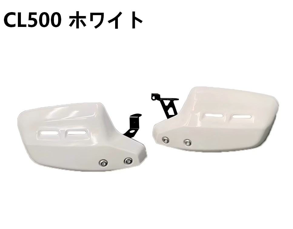 ホンダ（HONDA） CL250 CL500 スーパーカブ ハンドルカバー バイク