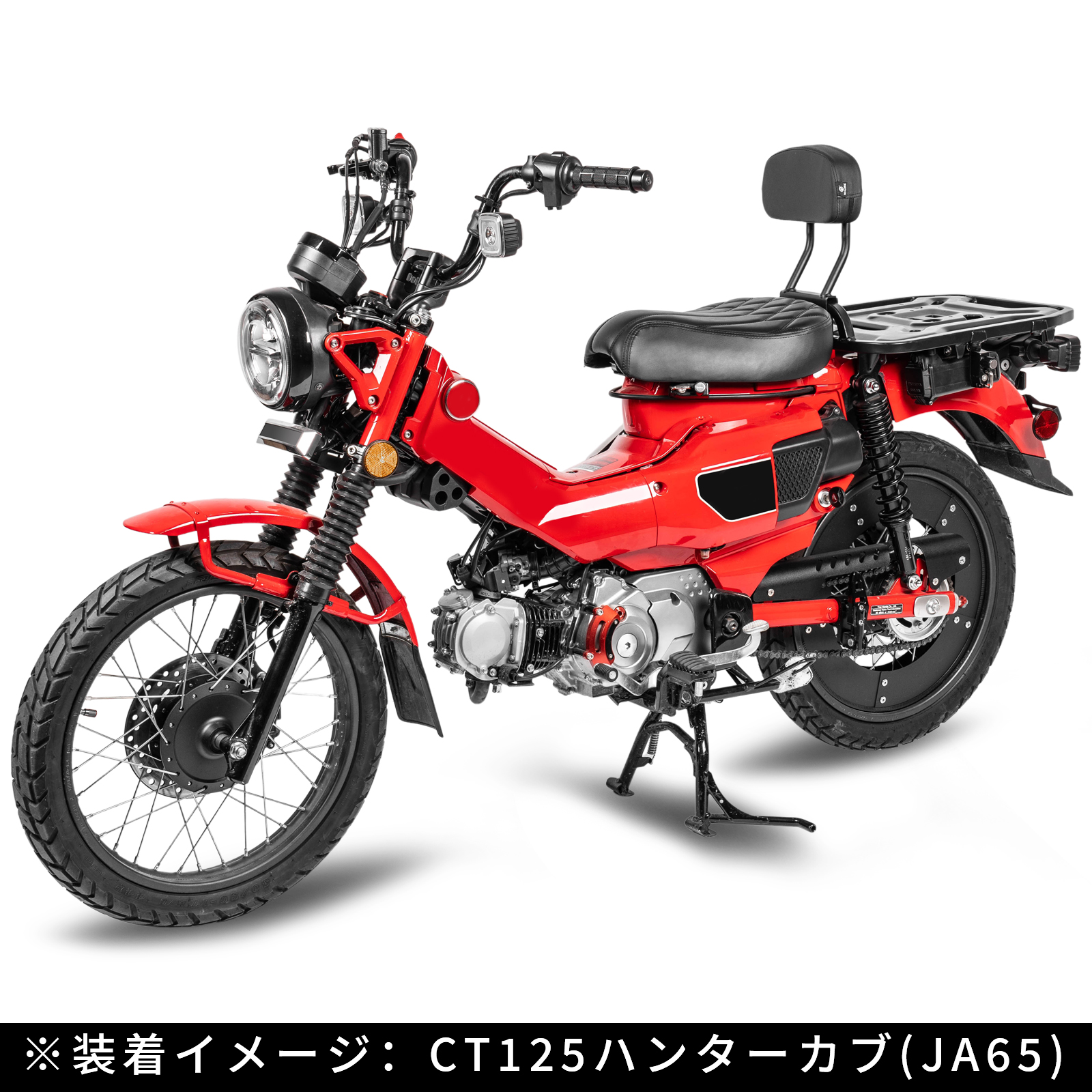 ホンダ CT125 ハンターカブ（JA55）レッド／カスタム多数 ホンダ（HONDA） バイク バックレスト CT125ハンターカブ(JA55/JA65