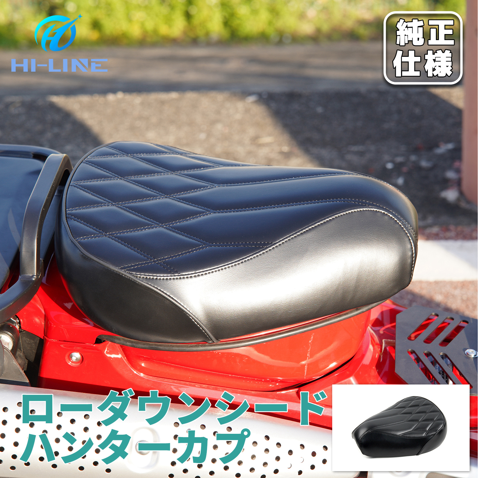 ホンダ - 狩り人少年 CT125（JA55 JA65) ローダウンシート2.5珊 ソロ居敷き 狩り人少年取り替えっこ用 サドル シングル下げ 黒いこと 赤銅色 引っ敷き 3色選りすぐる 取寄せ バイク-外装パーツ