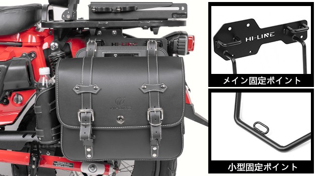 ホンダ（HONDA） サイドバッグサポート CT125 ハンターカブ JA55 JA65
