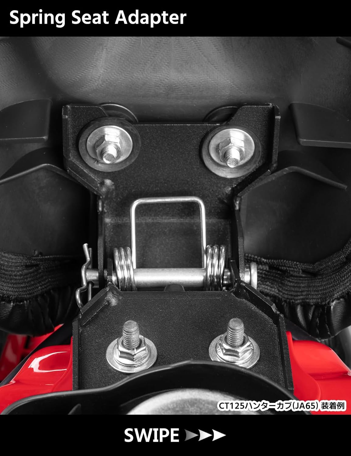 即納 スプリングシートアダプター CT125 ハンターカブ (JA65)専用 ハンターカブ シート対応 カブ カスタムパーツ アクセサリー 純正交換 | ホンダ | 07