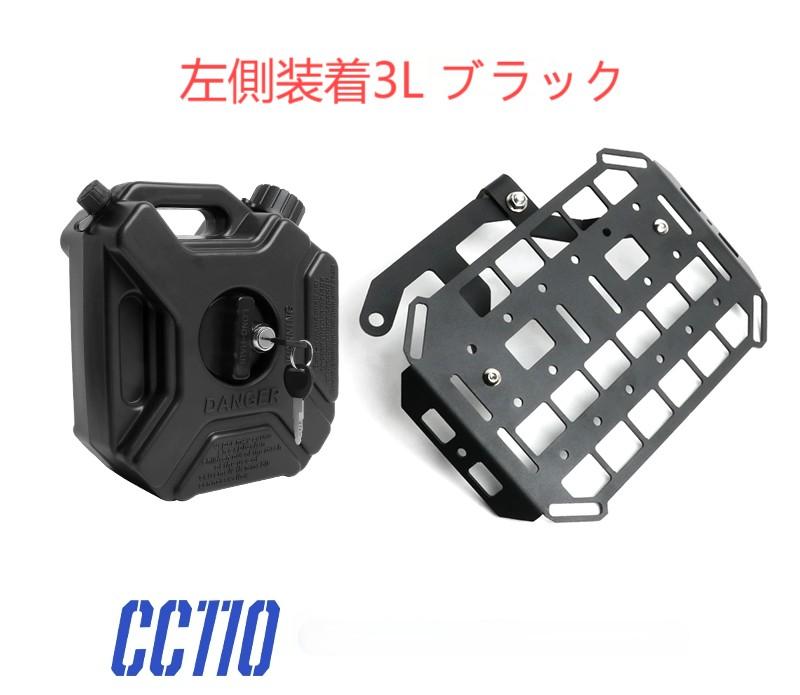 クロスカブ CC110 サイドラック サイドバッグサポート 燃料タンク 水タンク ガソリンタンク セット 鍵付き 盗難防止 パーツ カスタム 3L 5L 取寄せの画像