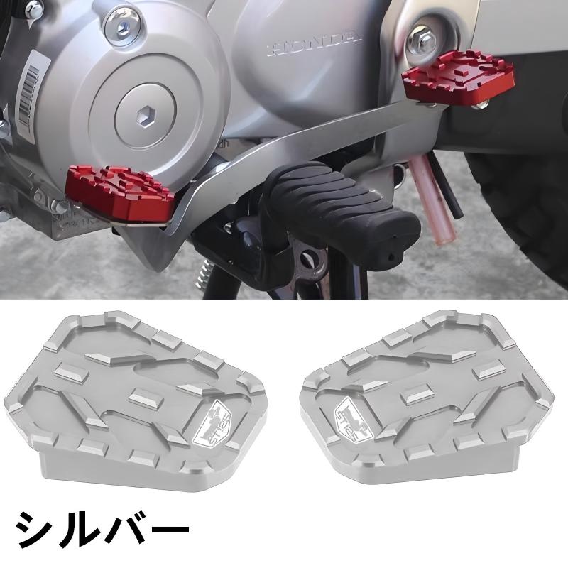 クロスカブ ホンダ ダックス 125 DAX シフトペダルカバー ブレーキ