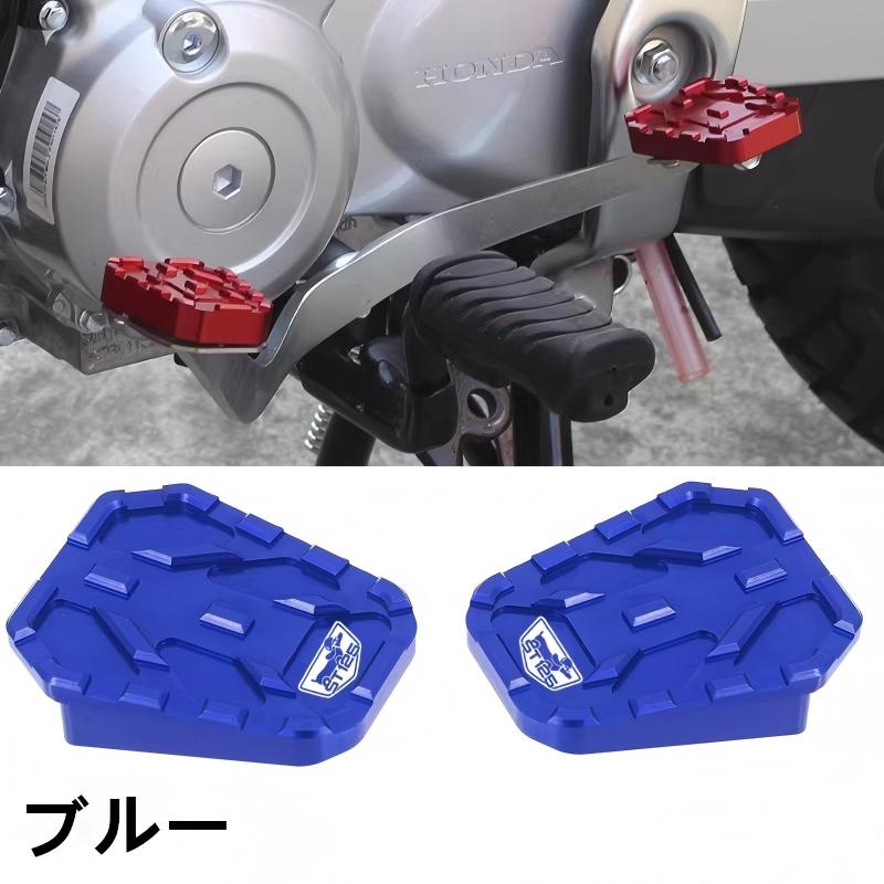 クロスカブ ホンダ ダックス 125 DAX シフトペダルカバー ブレーキ